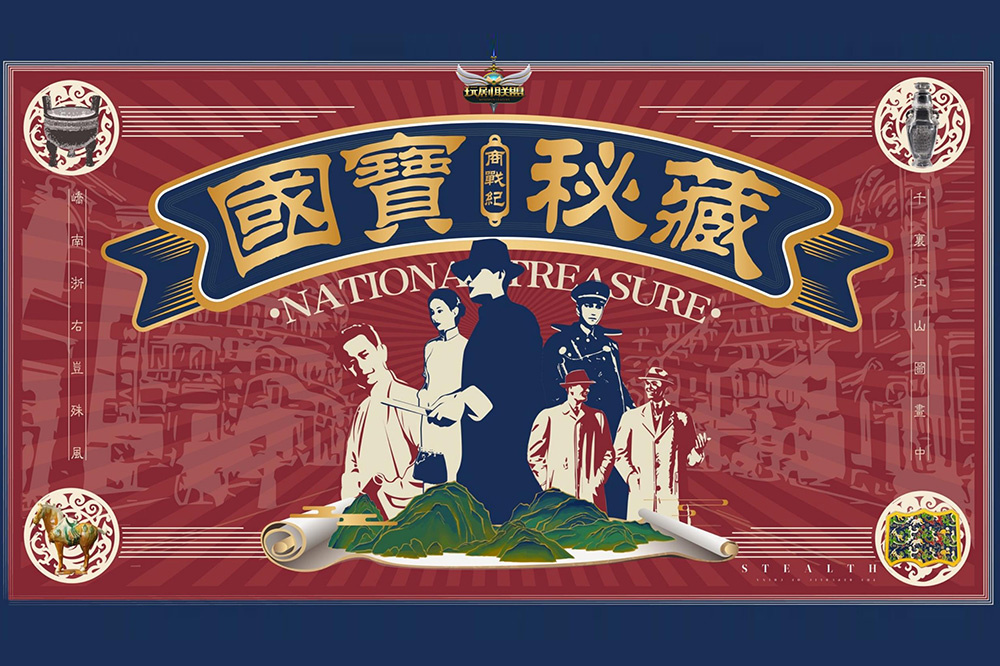《商战纪•国宝秘藏》剧本团建