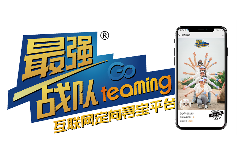 最强战队团建策划