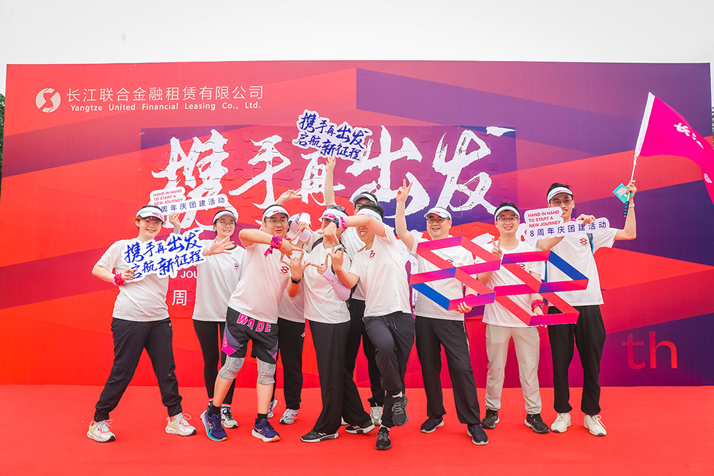 《携手再出发 启航新征程》8周年庆活动